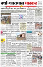 वर्धा-यवतमाल 