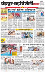 चंद्रपुर-गड़चिरोली 