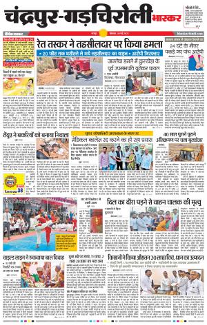 चंद्रपुर