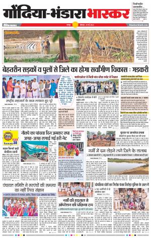 गोंदिया