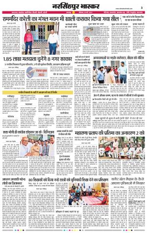 नरसिंगपुर