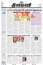 Dinamani - Tiruvarur