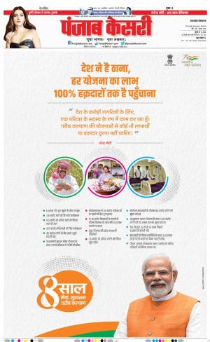 30-05-2022 PUNJAB KESARI Uttrakhand Main