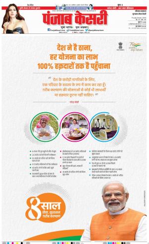 30-05-2022 PUNJAB KESARI Gurugram