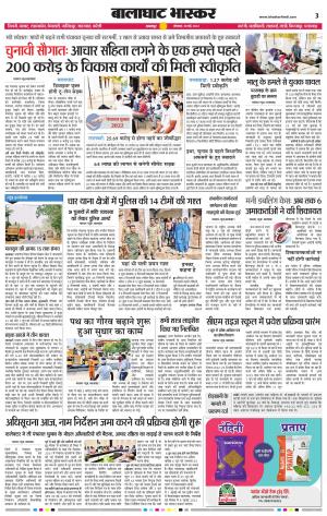 बालाघाट