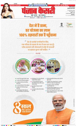 30-05-2022 PUNJAB KESARI Bahadurgarh