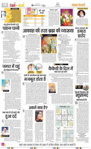 30-05-2022 PUNJAB KESARI Darm Karm