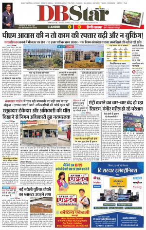 जबलपुर डीबी स्टार