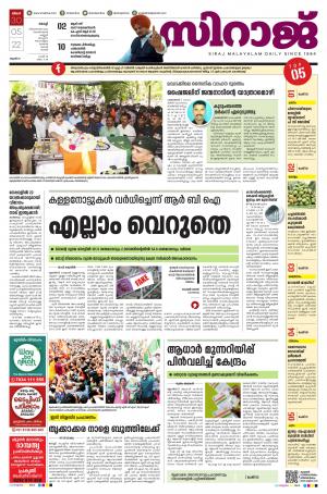 siraj daily kochi