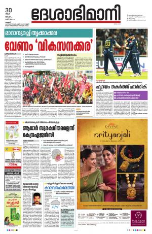 Palakkad, 30th May 2022