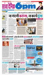 Sandhya Dainik 6pm