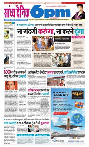 Sandhya Dainik 6PM