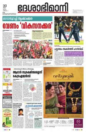 Kollam, 30th May 2022