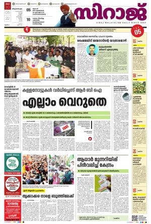 siraj daily tvm