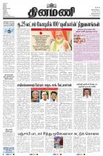 Dinamani - Thoothukudi