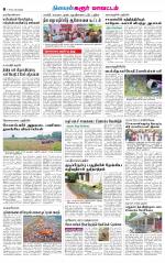 Karur-Trichy Supplement