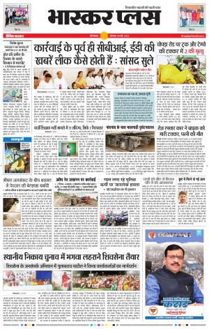 औरंगाबाद भास्कर प्लस