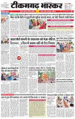 टीकमगढ़ भास्कर 