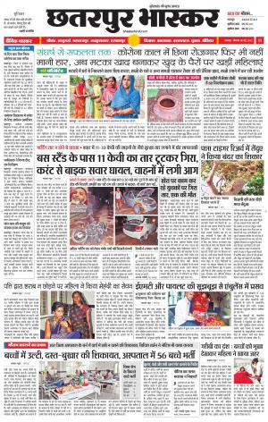 छतरपुर भास्कर