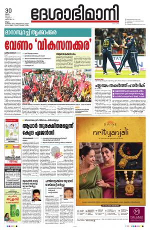 Malappuram, 30th May 2022