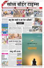 Sandhya Border Times, Sri Ganganagar