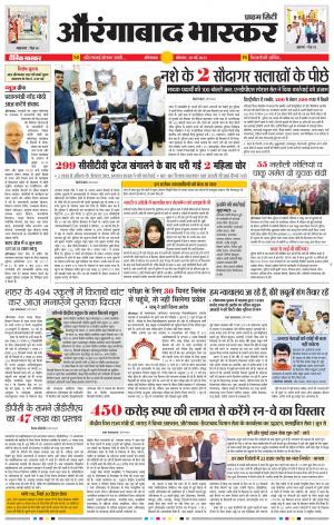 औरंगाबाद भास्कर