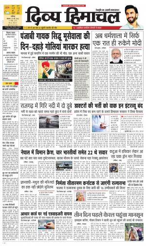 Divya Himachal chandigarh