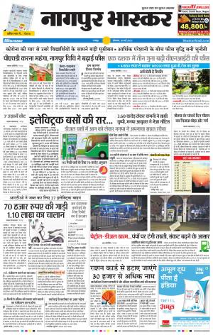 नागपुर भास्कर