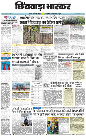 छिंदवाड़ा