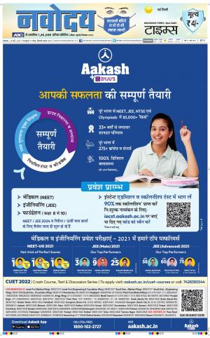 The Navodaya Times Main