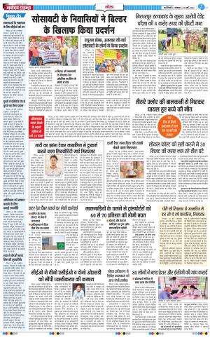 The Navodaya Times Noida