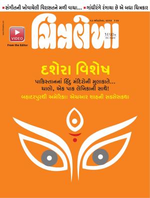 Chitralekha Gujarati - October 13, 2014