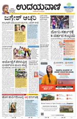 Davanagere Edition