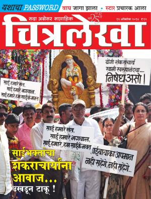 Chitralekha Marathi - October 13, 2014