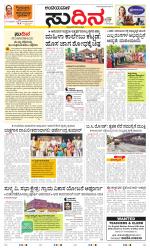 Sudina(Belthangadi - Bantwal)