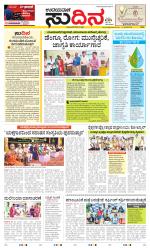 Sudina (Greater Mangaluru)