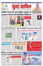 युवाशक्ति