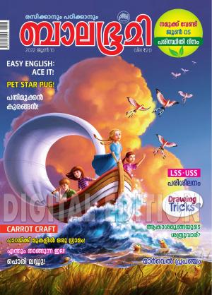 Balabhumi - 2022 June 10