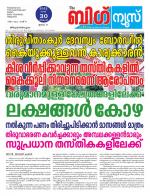Kalakaumudi Big News-Thiruvanthapuram