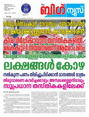 Big News Kollam