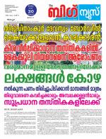 Kalakaumudi Big news- Alappuzha