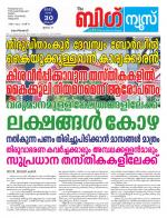 Kalakaumudi Big News - Ernakulam