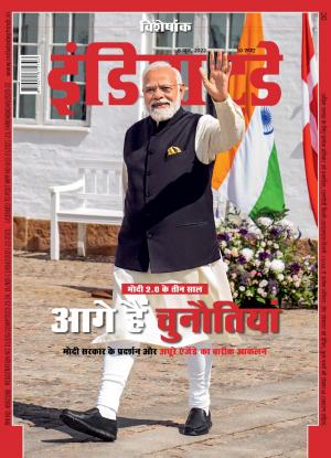 India Today Hindi - 8th June 2022