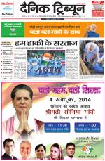 Dainik Tribune (Karnal Edition)