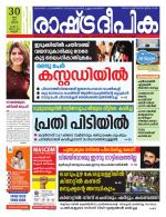 Rashtradeepika Kannur