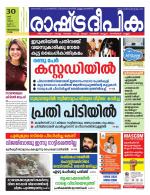 Rashtradeepika Trivandrum