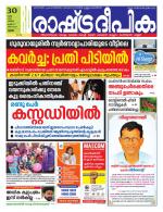 Rashtradeepika Palakkad