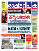 Rashtradeepika Kochi