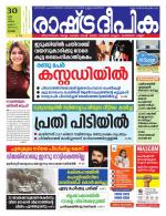 Rashtradeepika Alappuzha