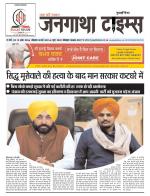 EVENING JANGATHA TIMES